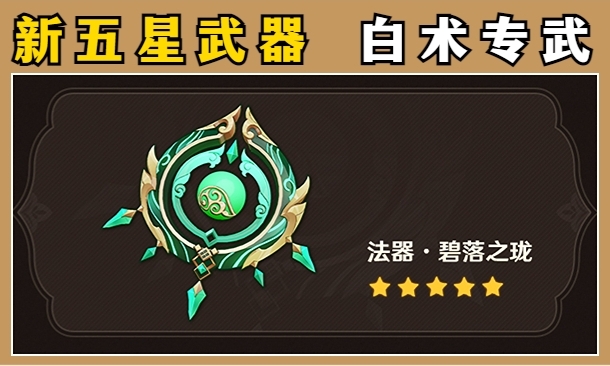 3.6新五星武器.jpg