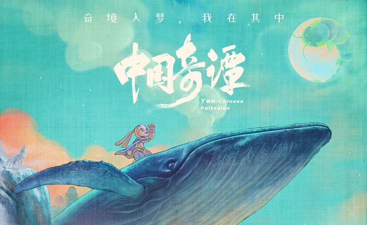 <strong>国漫I《中国奇谭》推出绘本！火爆全网的高分国漫</strong>
